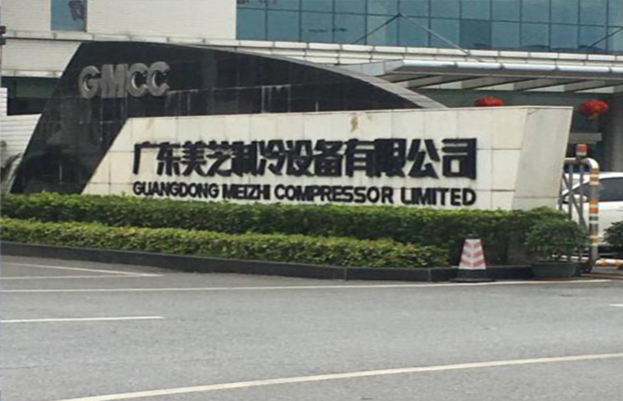 Guangdong Meizhi Refrigeration Equipment Co., Ltd.