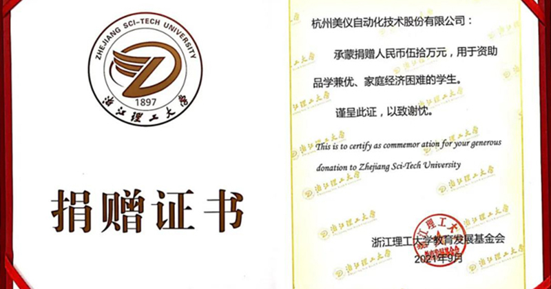 Zhejiang Sci-Tech University & Supmea Scholarship